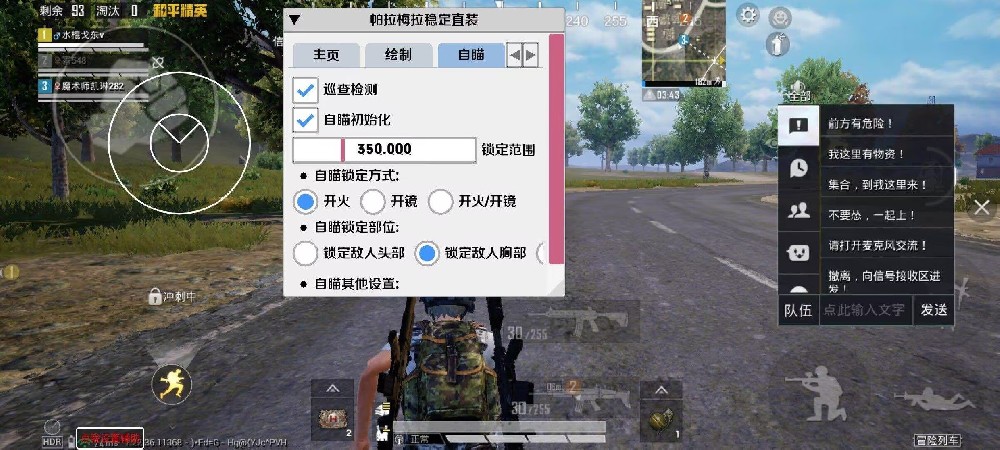 和平精英科技开挂下载 无付费 - 免费黑科技合集入口